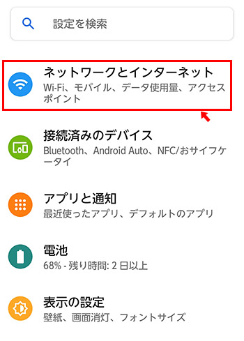 Androidの「設定」を開いたら「ネットワークとインターネット」をタップします。