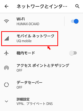 ネットワークとインターネットが開いたら「モバイルネットワーク」をタップしましょう。