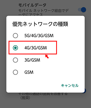 優先ネットワークの種類を選択するウィンドウが開きますので「4G/3G/GSM」を選択して完了です。