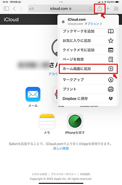 iCloudにログインが出来たら、画面右上にある「共有」ボタンをタップして、その中の「ホーム画面に追加」をタップします。