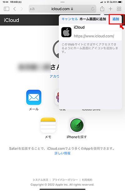 「追加」をタップすると、iCloudがホーム画面に追加されます。