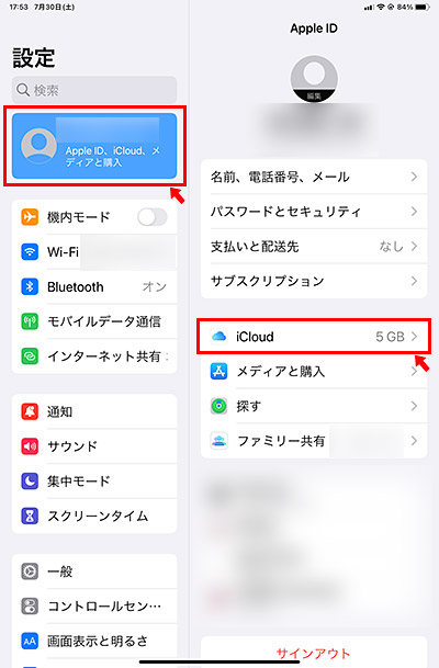 設定画面の一番上にある、「アカウント名（Aapple ID、iCloud、メディアと購入）」をタップして、「iCloud」をタップします。これで、iCloudにバックアップするアプリを設定できます。