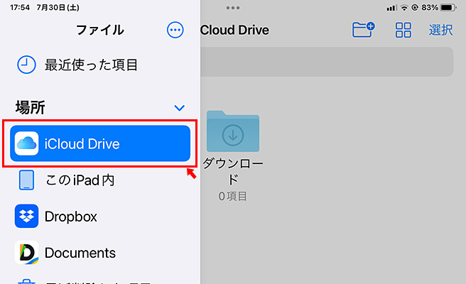 左メニューの「iCloud Drive」をタップすると、「iCloud Drive」に保存されているファイルにアクセスできます。