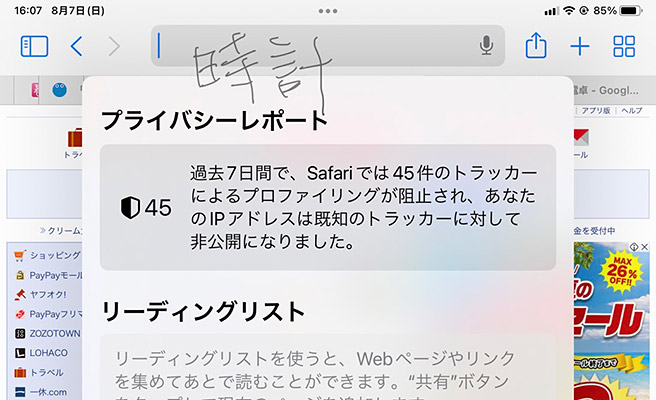 Safariなどの検索ボックスに、手書きで文字を入力して検索することもできます。