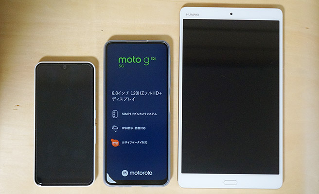 左から5.7インチスマホの「arrows We（FCG01）」、6.8インチスマホの「moto g52j 5G」、8.4インチタブレットの「MediaPad M3」になります。