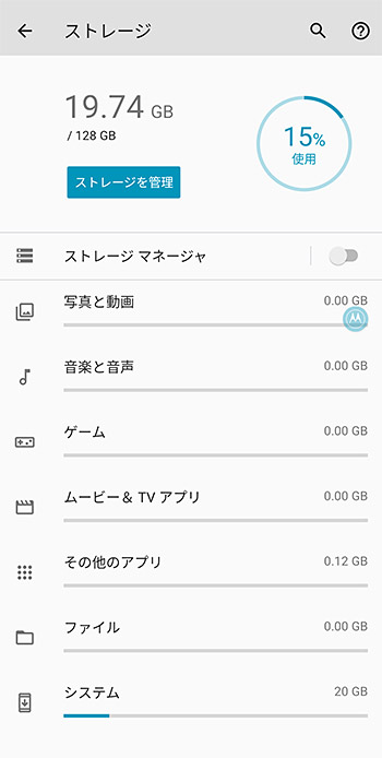 「moto g52j 5G」の起動直後のストレージの使用容量は約19.74GBになります。