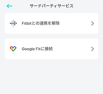 「Apple Health」「Google Fit」「Fitbit」などのアプリと、データを連携させることが出来ます。