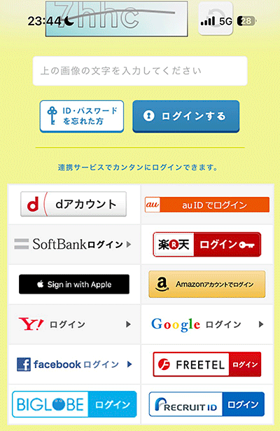 すると、ログイン画面が表示されますので、各キャリアのボタンをタップしてログインします。 すると、ログイン画面が表示されますので、各キャリアのボタンをタップしてログインします。